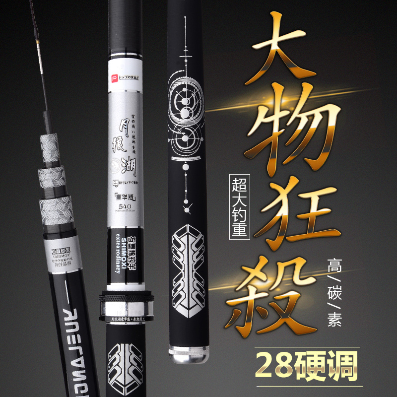钓鱼竿台钓竿鱼杆手竿28调超轻超硬鱼竿套装3.6/4.5/4.8/5.4/5.7/6.3/7.2米鲤鱼竿渔具套装月狼湖