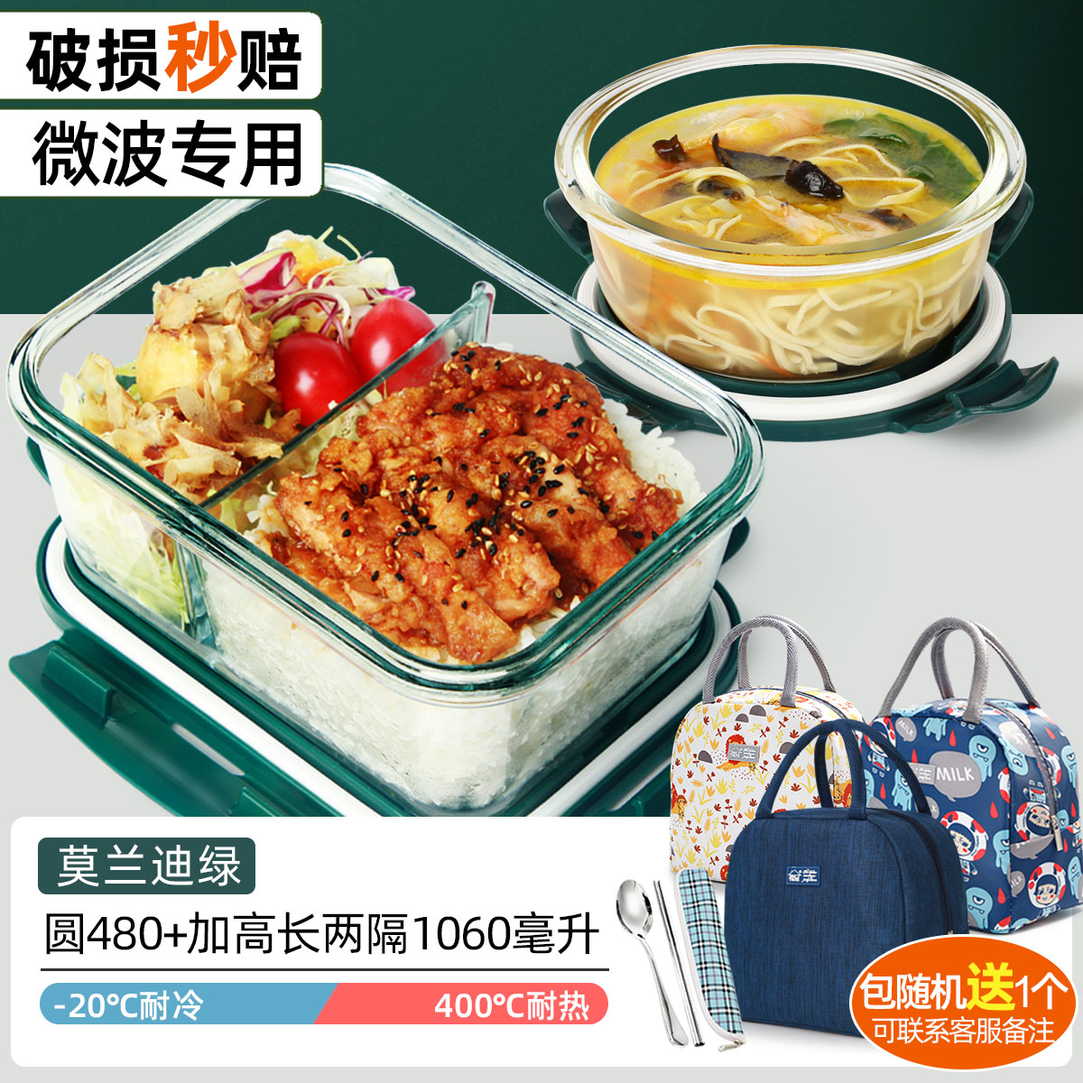 【补贴10%】玻璃饭盒可微波炉加热专用的学生上班族带盖餐盒保鲜分隔型便当碗 莫兰迪绿加高长两隔1060+圆480ml+保温包+餐具