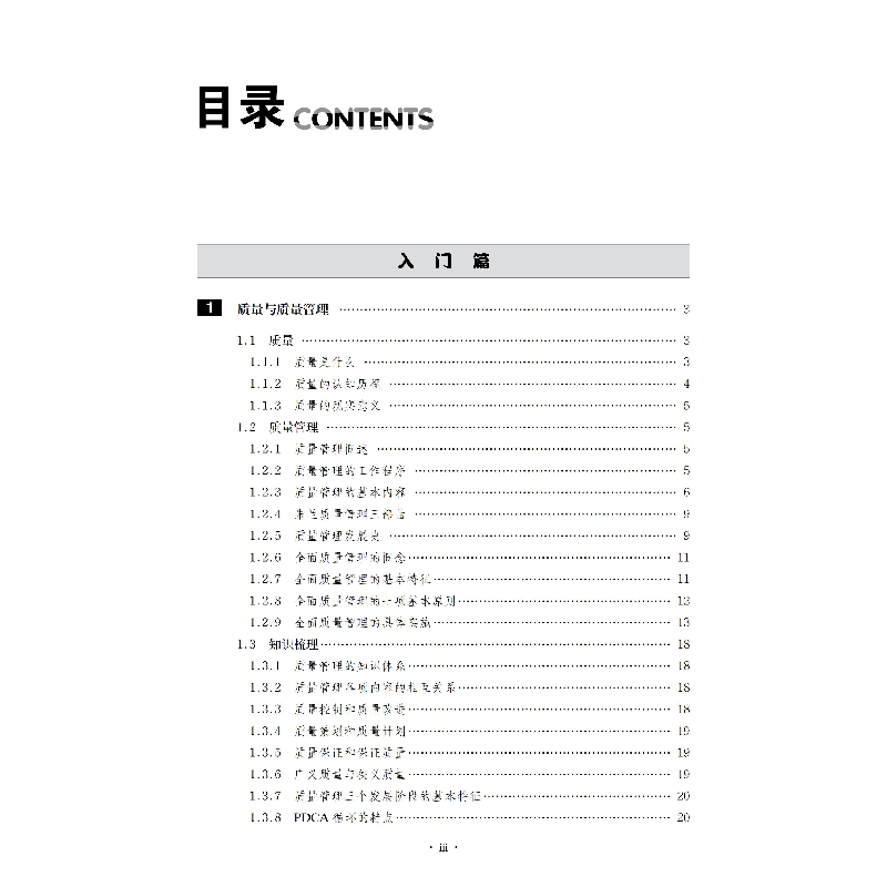 正版新书]QC知识解读与实战案例吴文广9787557685157高清大图