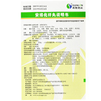 森隆 安络化纤丸(浓缩丸) 6g*6袋/盒 丸剂森隆药业安络化千丸安络化仟丸安洛化纤丸正品