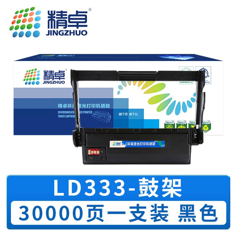 精卓 硒鼓LD333 支高清大图
