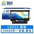 精卓 硒鼓LD333 支