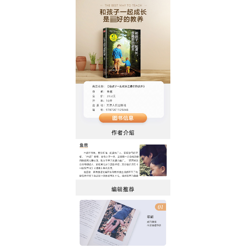 正版新书]和孩子一起成长是最好的教养鱼爸9787201125848高清大图