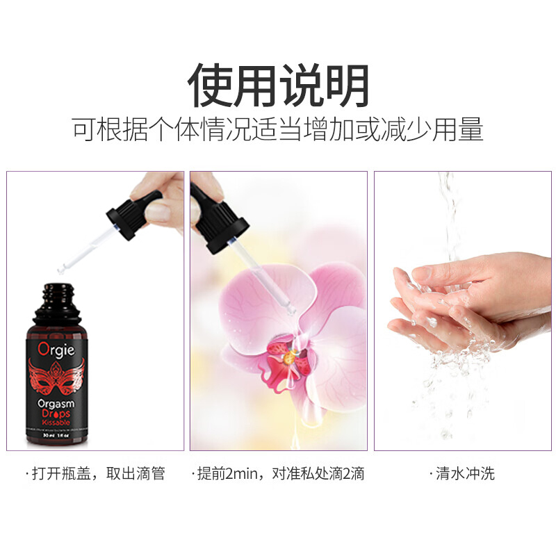 Orgie进口小红瓶女性快感增强液女用高潮液人体润滑液催免洗水溶性热感凉感润滑油女性润滑剂助夫妻房事冷淡成人情趣用品高清大图