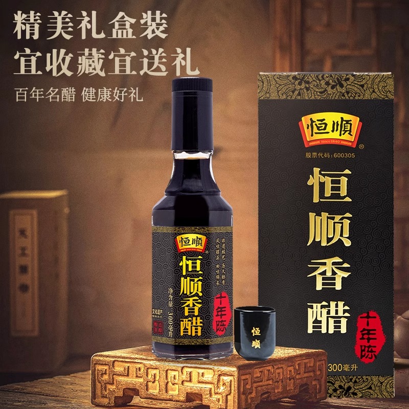 恒顺香醋十年陈300ml酿造原浆八度陈香醋送礼特产