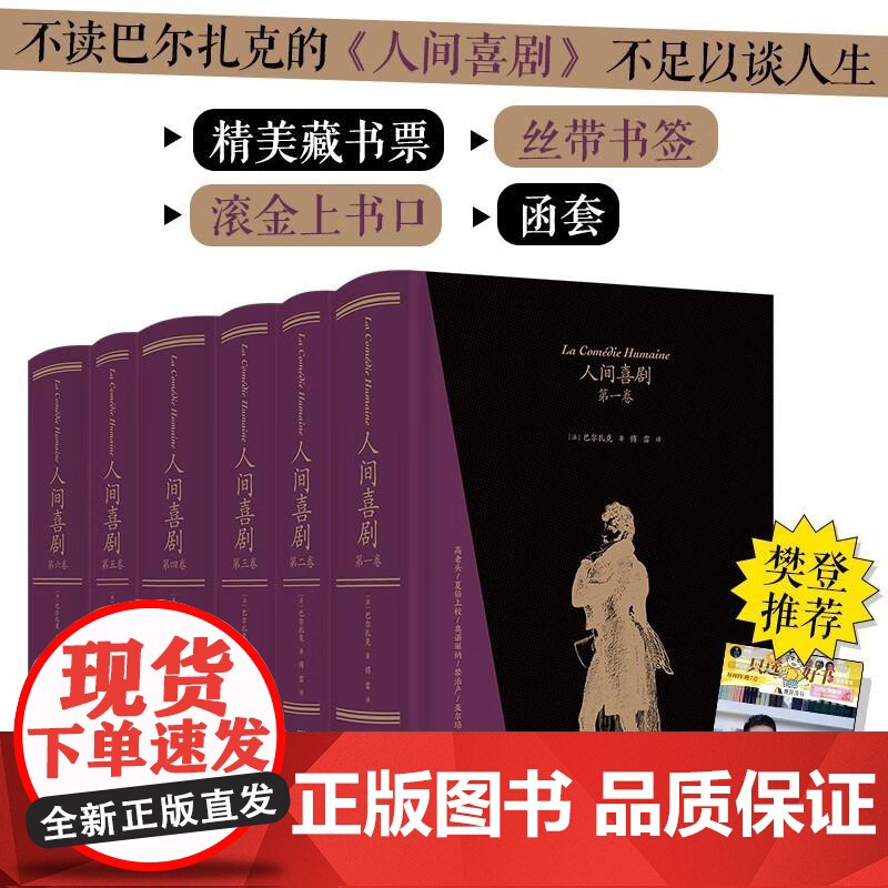 人间喜剧 巴尔扎克江苏凤凰文艺出版社高清大图