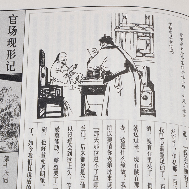[醉染正版]官场现形记 李伯元著 珍藏版手工线装一涵6册 足本无删减 中国古代官场小说高清大图