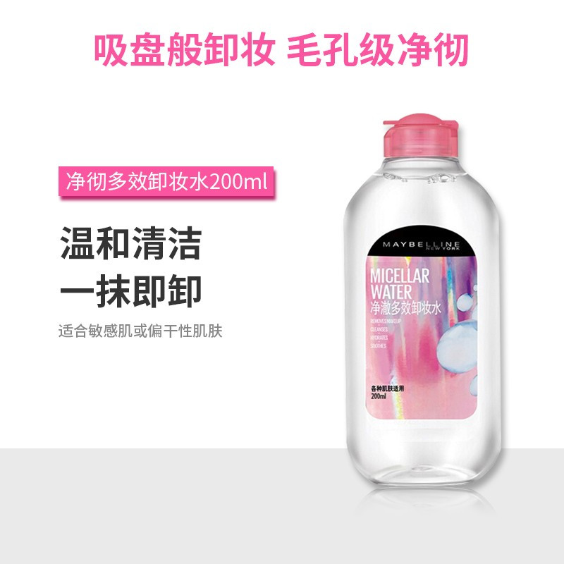 美宝莲(Maybelline)净澈多效卸妆水 200毫升（粉水）