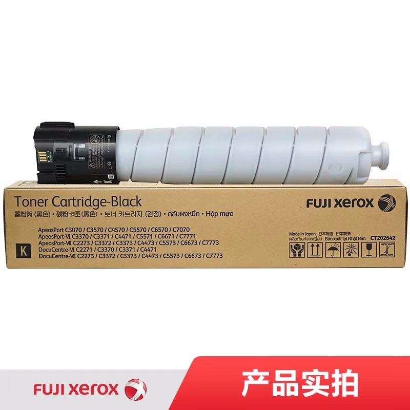 富士施乐(Fuji Xerox)CT202642黑色墨粉 适用施乐4570/C3373/4473/5573/3570