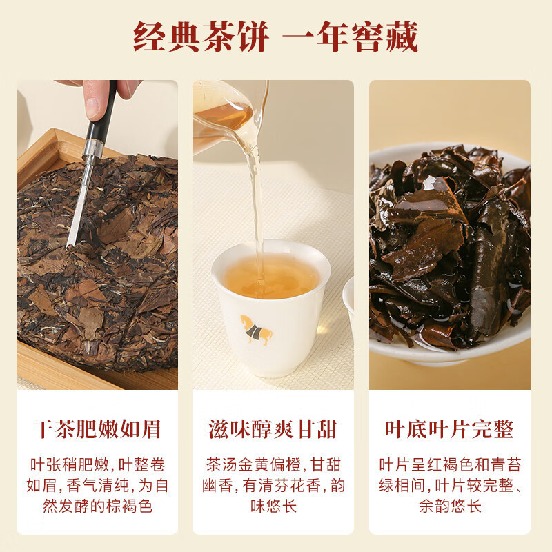 八马茶业 福鼎白茶 寿眉 太姥山原产地 经典白茶饼 茶叶饼装357g高清大图