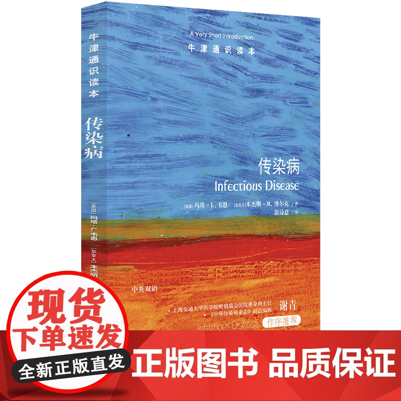 传染病/牛津通识读本高清大图