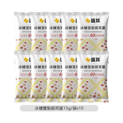 盛耳冰糖雪梨银耳羹15g*10包