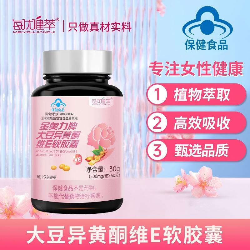 每优健萃 大豆异黄酮60粒*2