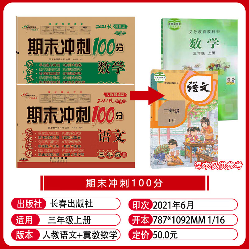 冀教版三年级上册下册数学试卷全套语文英语人教版练习册小学3上同步训练单元测试卷思维专项课堂练习题期中高清大图