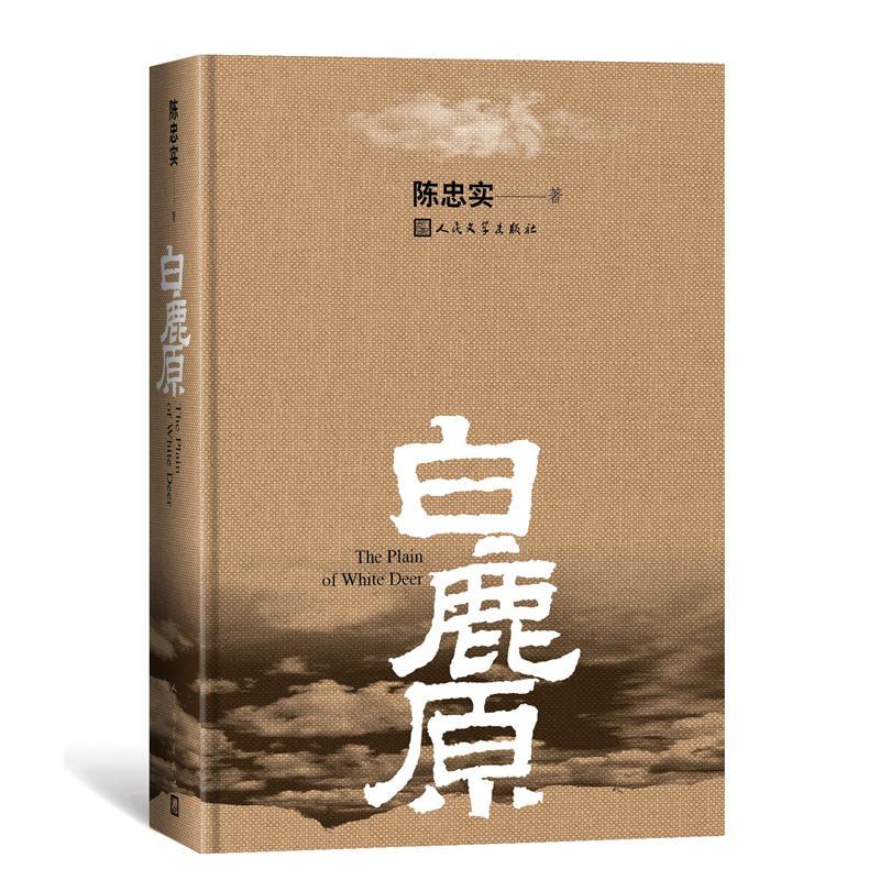 白鹿原
