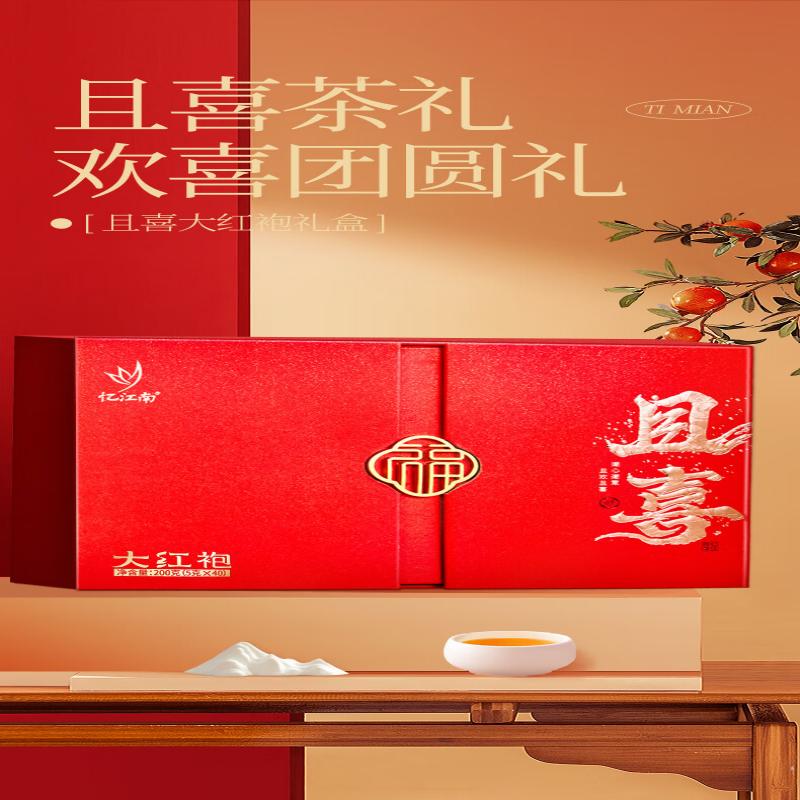 忆江南 大红袍乌龙茶茶叶礼盒茶节日礼品送家人长辈礼物 且喜-200g大红袍-礼盒(5*40小袋)高清大图