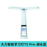 大力智能学习灯T5Pro-湖水蓝 国AA级减蓝光护眼台灯 家教机小学生学习辅导 学生平板电脑 大力神灯儿童书桌学习灯T6