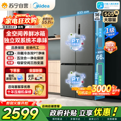 美的 冰箱 MR-531WSPZE 苍穹灰