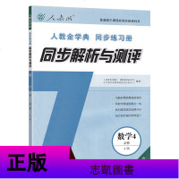 人教版A版 数学必修四数学必修4同步解析与测评 教辅辅导书练习册同步练习 高中数学必修四同步解析与测评