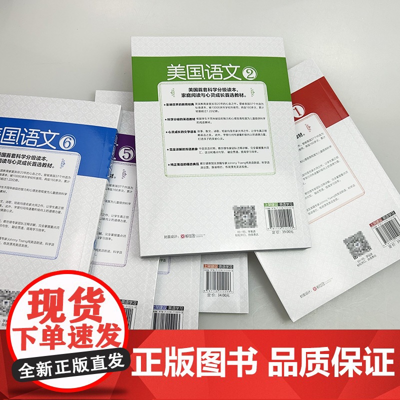 美国语文:朗读+解析版 1-6册 扫码音频(6本套装)高清大图