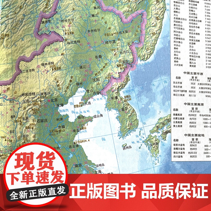 2025年新版 中国地图册红革皮 中国政区地形图 34省区地图交通名胜重要城市图 规范而又具实用性的工具书高清大图