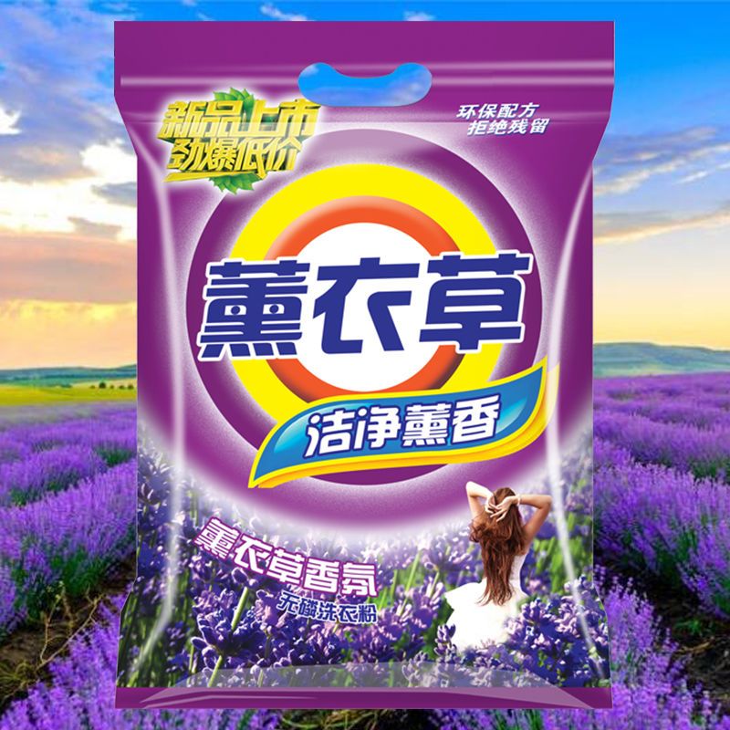 熏衣草机洗衣粉蓝净净厂家大袋家庭装强力去污天然皂粉 2.7斤