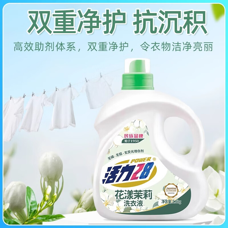 活力28[花漾茉莉]洗衣液2kg(袋) DXHL190高清大图