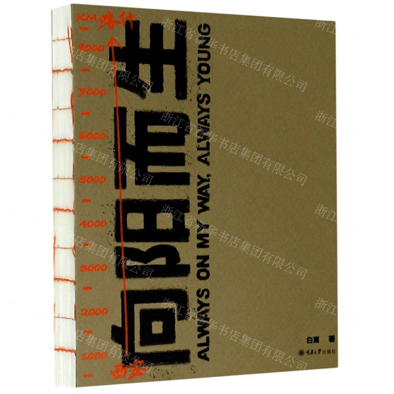 【N】向阳而生-9787568920971