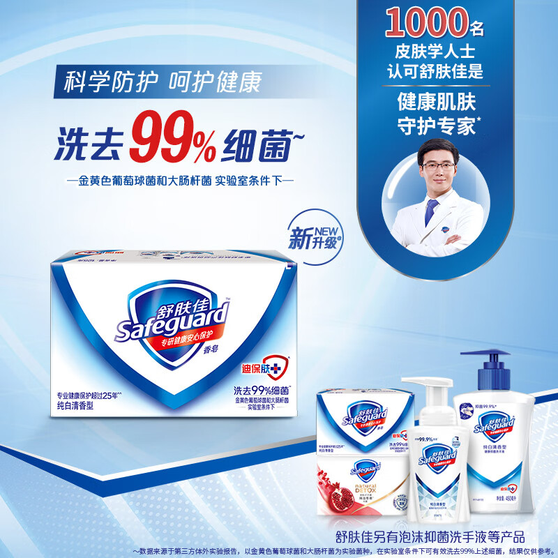 舒肤佳 香皂3块装 柠檬清新*3 洗去细菌 (包装随机)