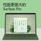 [套餐1]微软Surface Pro 9 二合一平板电脑 英特尔Evo 超能轻薄本 12代酷睿i5 16G 256G 森野绿 时尚商务轻薄笔记本平板电脑 超窄边框触屏 商务