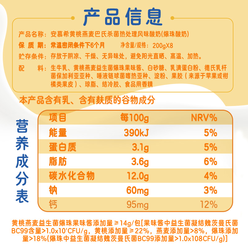 [5月生产]安慕希黄桃燕麦爆珠酸奶200g*8瓶/箱 风味酸奶 营养饱腹 乐享装高清大图