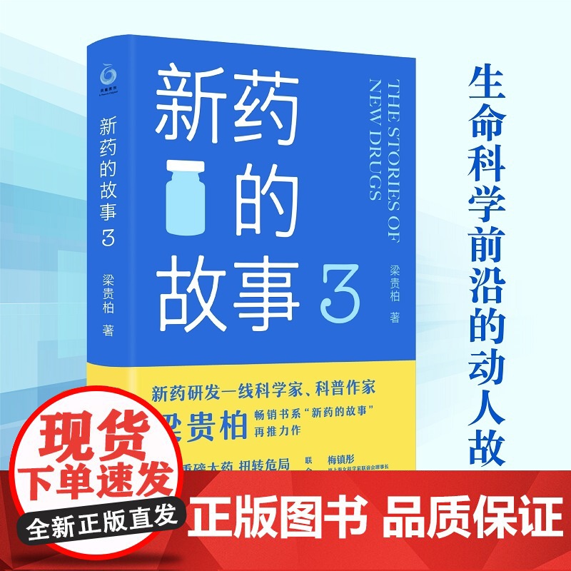 新药的故事3高清大图
