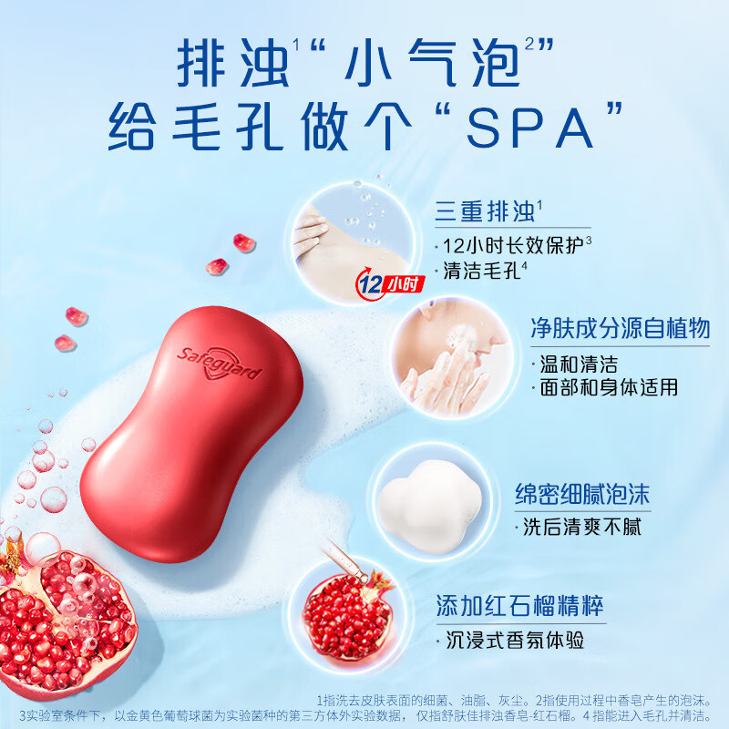 舒肤佳 100g*72块 整箱 排浊香皂 焕肤红石榴沐浴洗手皂批发量贩装高清大图