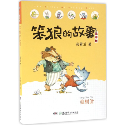 [M]狼树叶-9787556221103