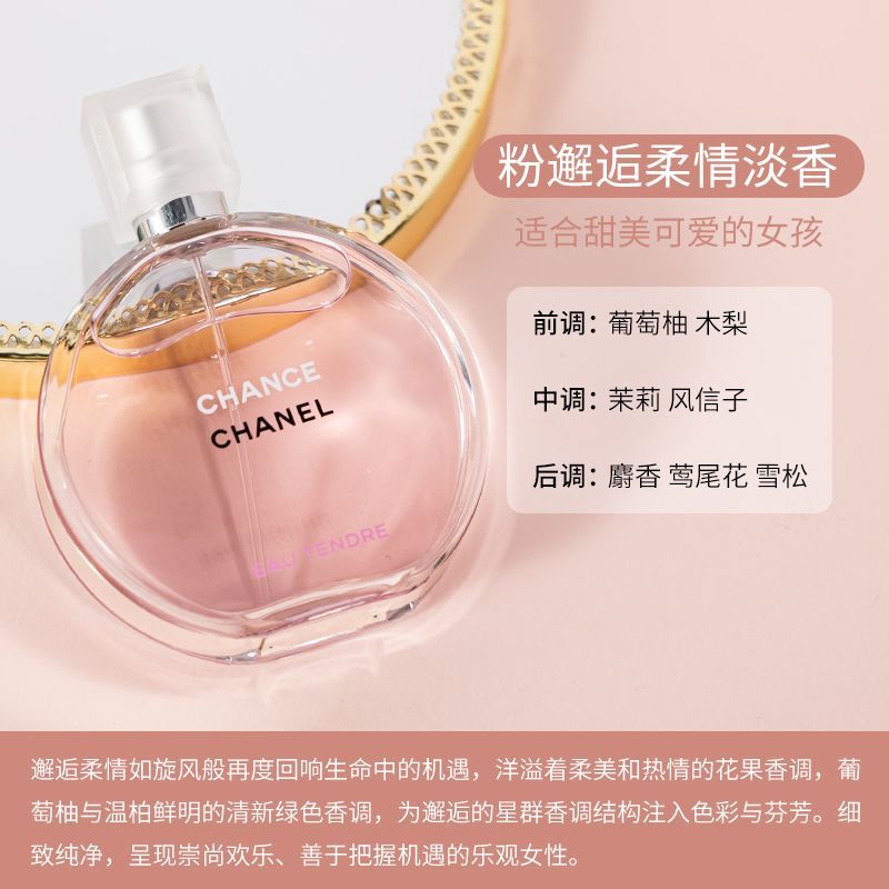 香奈儿Chanel 邂逅柔情淡香水100ml粉邂逅自然清新持久留香