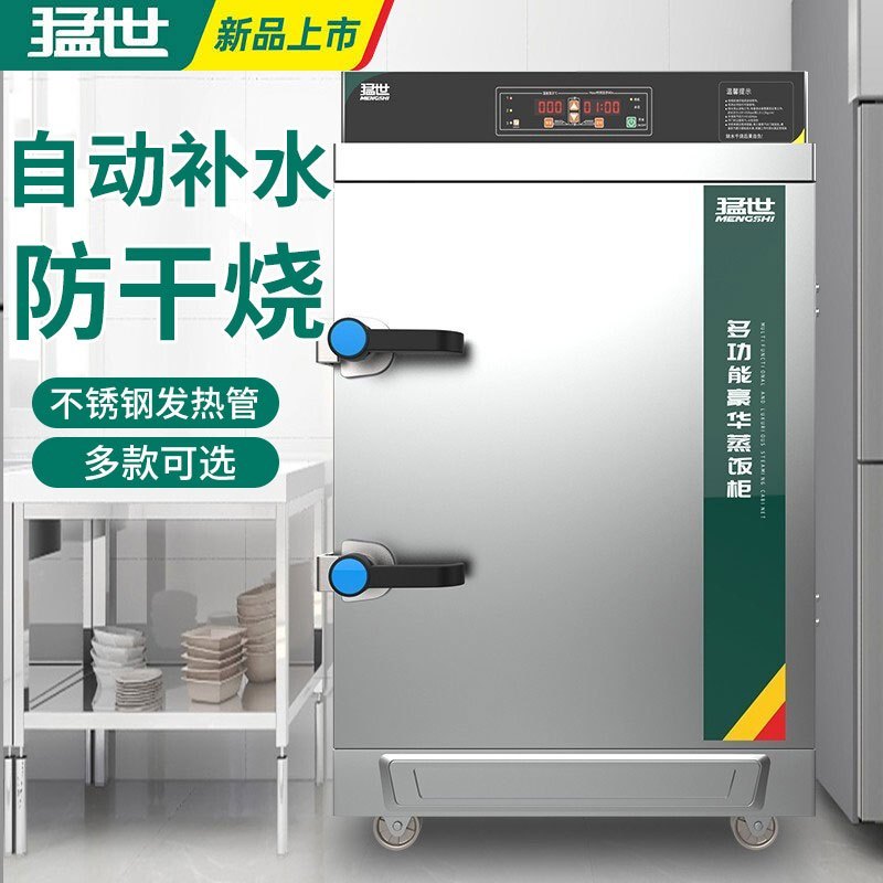 猛世大型食堂商用蒸饭柜车双门米饭电蒸箱机电热燃气蒸汽小型蒸箱 4盘智能变频微电脑款