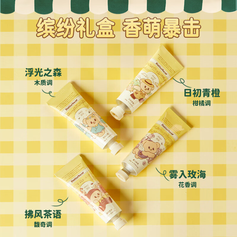 roopy润培 黄油小熊&润培联名定制护手霜套盒 25g*4高清大图