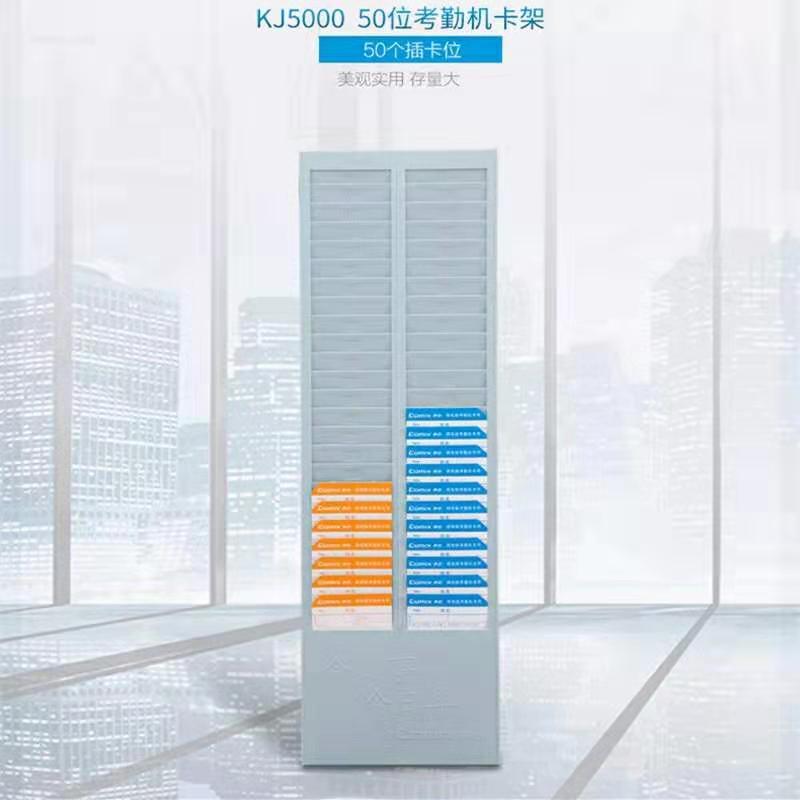 齐心 KJ5000 50位考勤卡架 灰
