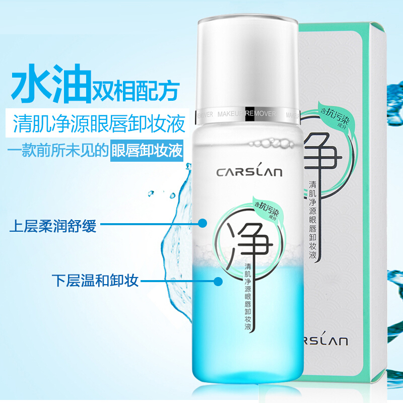 卡姿兰(CARSLAN) 清肌净源眼唇卸妆液 80ml (深层清洁 一抹即净)