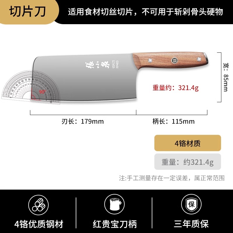 张小泉菜刀菜板二合一家用厨房切菜刀切片刀斩骨刀不锈钢刀具8138 润泽切片刀【官方正品-不锋利包退】