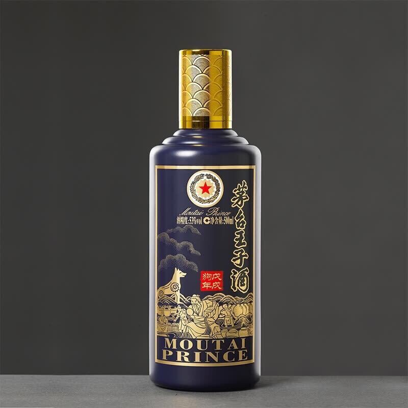 贵州茅台王子酒（戊戌狗年）53度酱香型500ml 茅台王子生肖酒 白酒礼盒