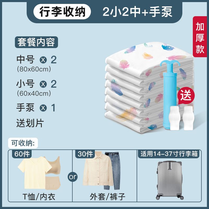 杜拓真空压缩袋收纳袋行李箱装衣物棉被子衣服的袋子搬家换季加厚 2小2中[适用于17-36寸行李箱] 羽毛花款+手泵[加厚
