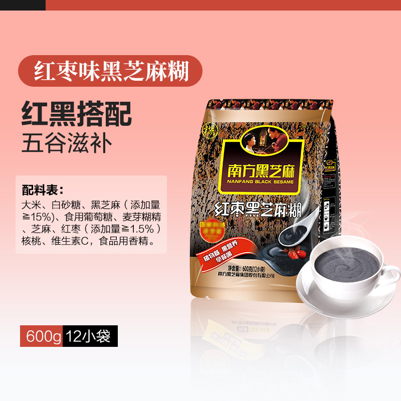 南方黑芝麻红枣黑芝麻糊600g*2袋装即食冲饮冲调营养早餐代餐粉