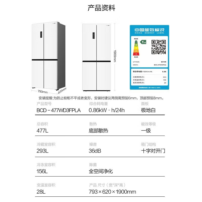 官方直营容声ronshen477升十字四开门一级变频超薄零嵌底部散热大容量