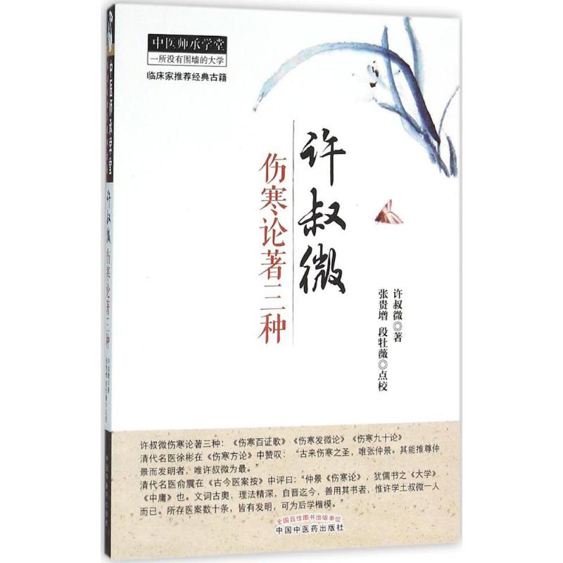 许叔微伤寒论著三种高清大图