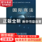 正版 国际商法 丁孟春,赵忠良主编 北京大学出版社 978730