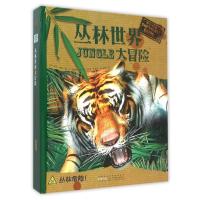 时空大冒险·丛林世界大冒险 [英]保罗·梅森/著 [英]詹姆斯·菲尔德 拉斯洛·韦赖什/绘 著 张爽 译 少儿 文轩网