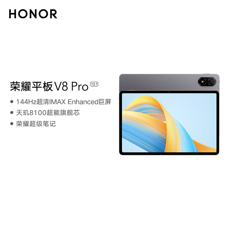 荣耀(honor)平板电脑荣耀平板 v8 pro报价_参数_图片_视频_怎么样