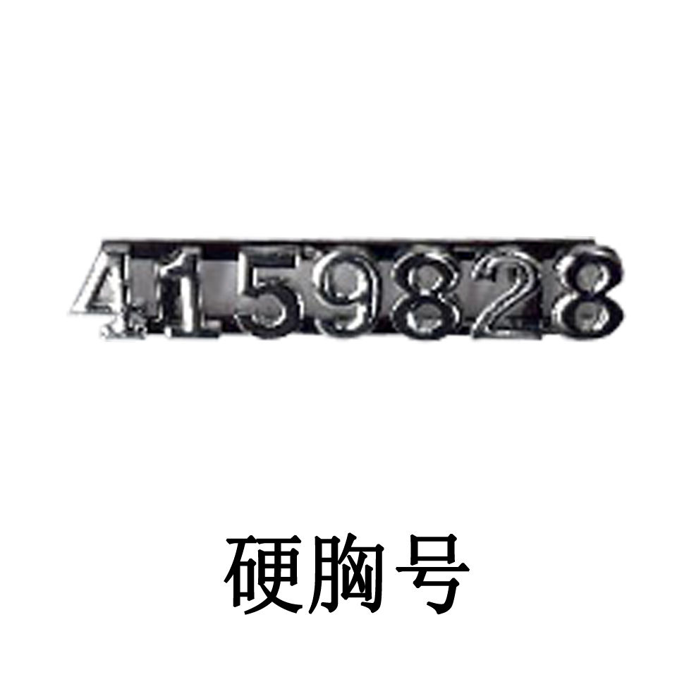 斯派尼202008服饰配件 硬胸号