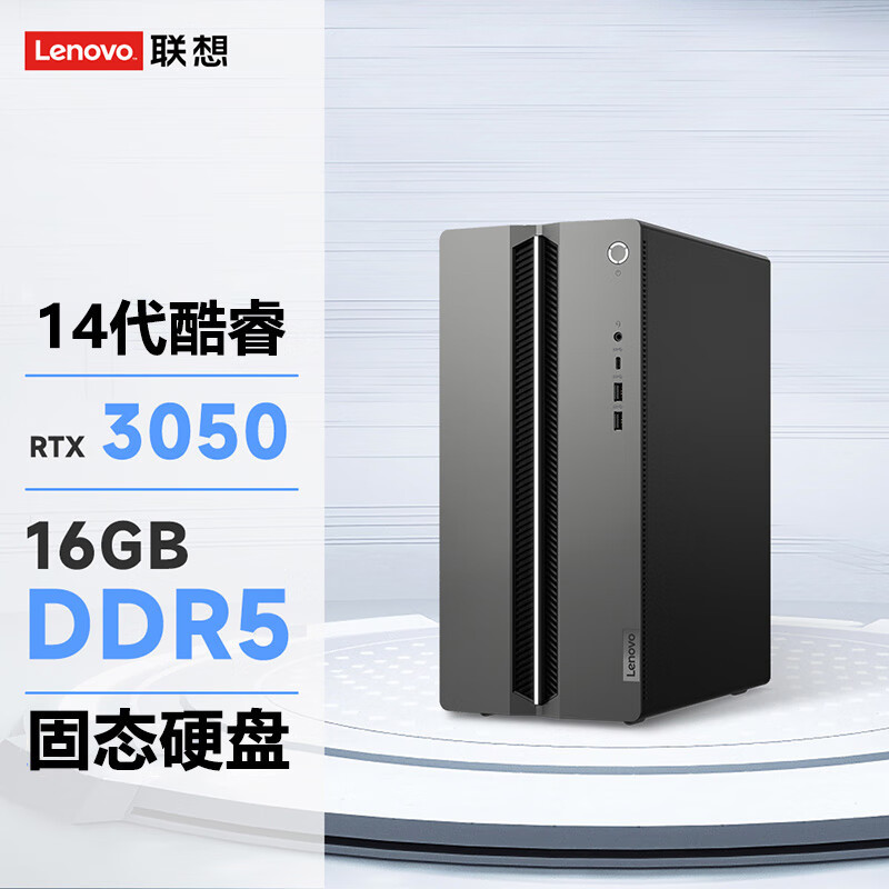 联想(Lenovo)GeekPro设计师游戏台式电脑整机(酷睿14代i5-14400F RTX3050 6G显卡 16G DDR5 512G SSD)27英寸2K 165Hz显示器高清大图
